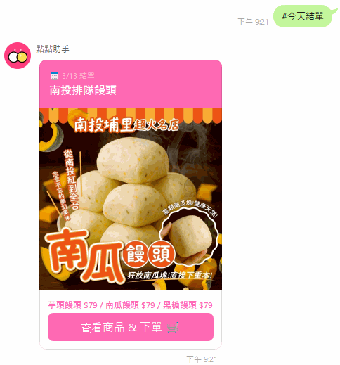 今天結單