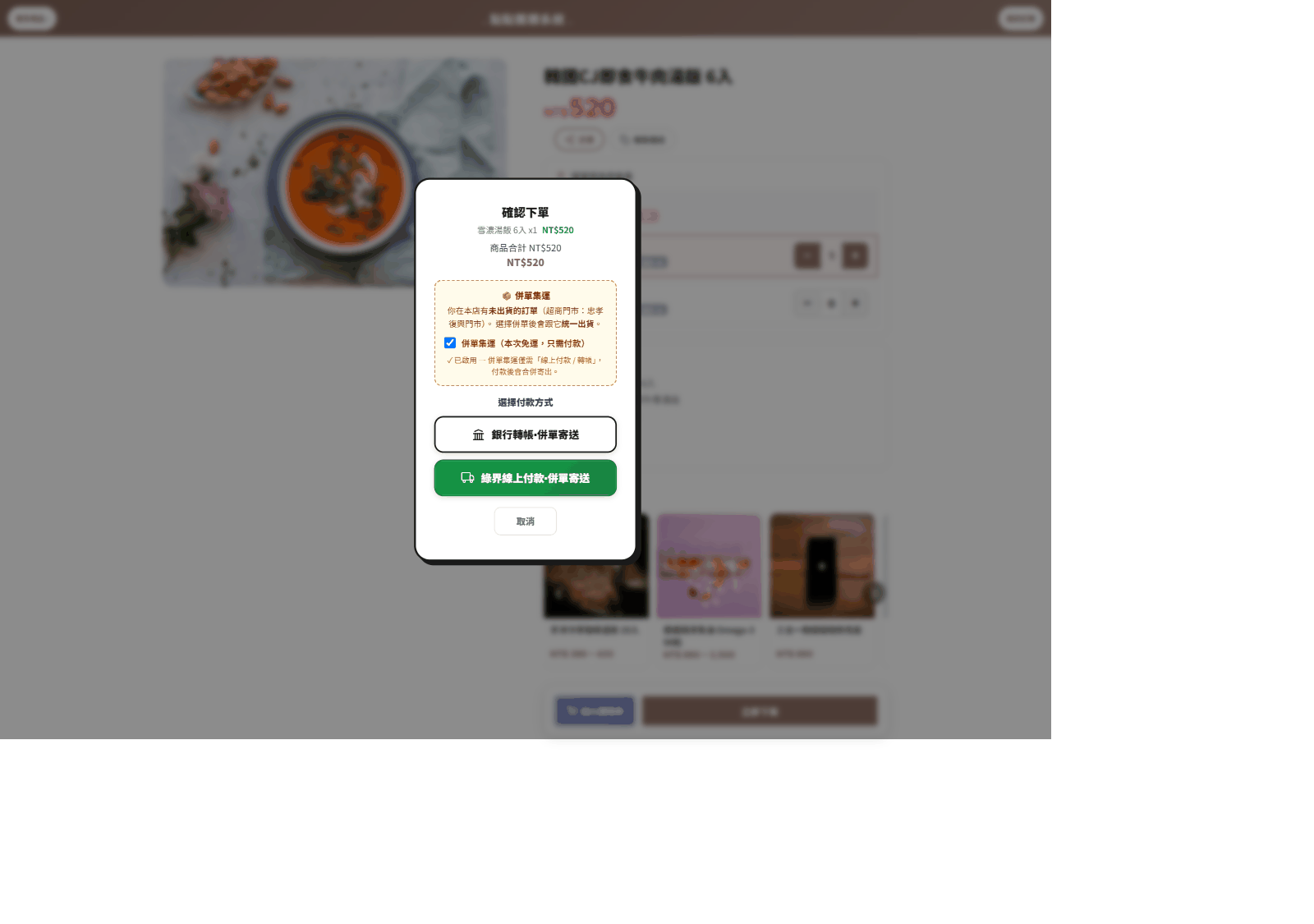 買家結帳的併單集運橫幅與併單付款方式