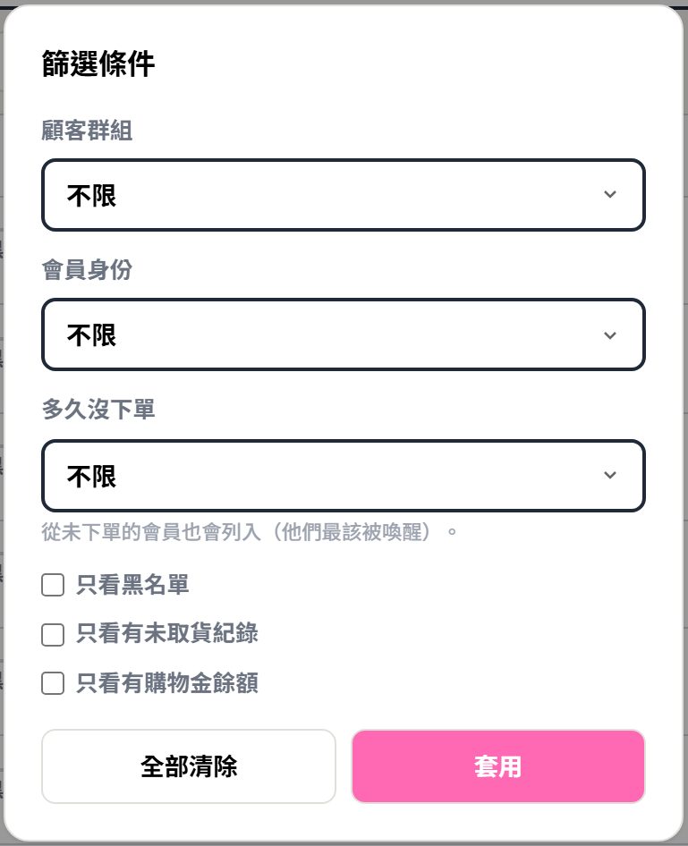 篩選條件視窗