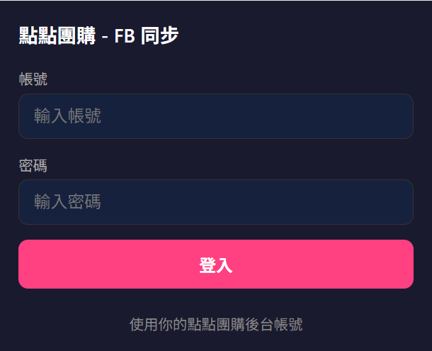 插件登入畫面
