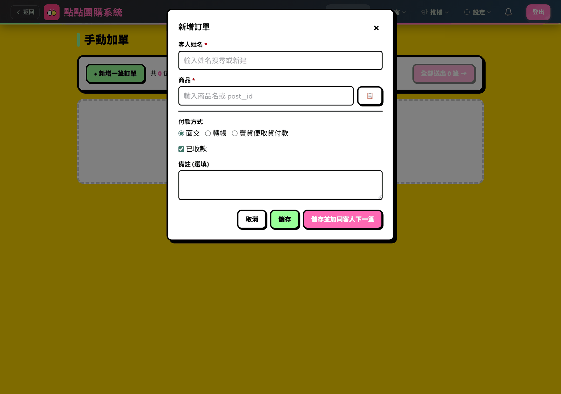 新增訂單彈窗
