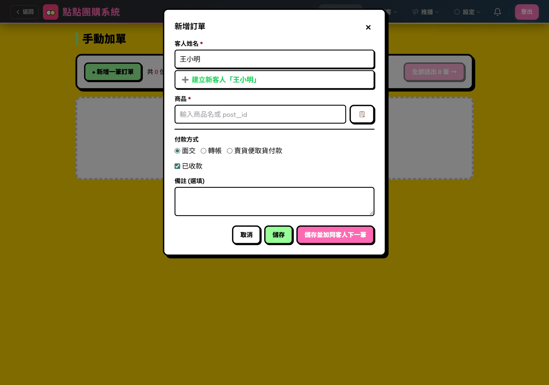 客人姓名自動搜尋