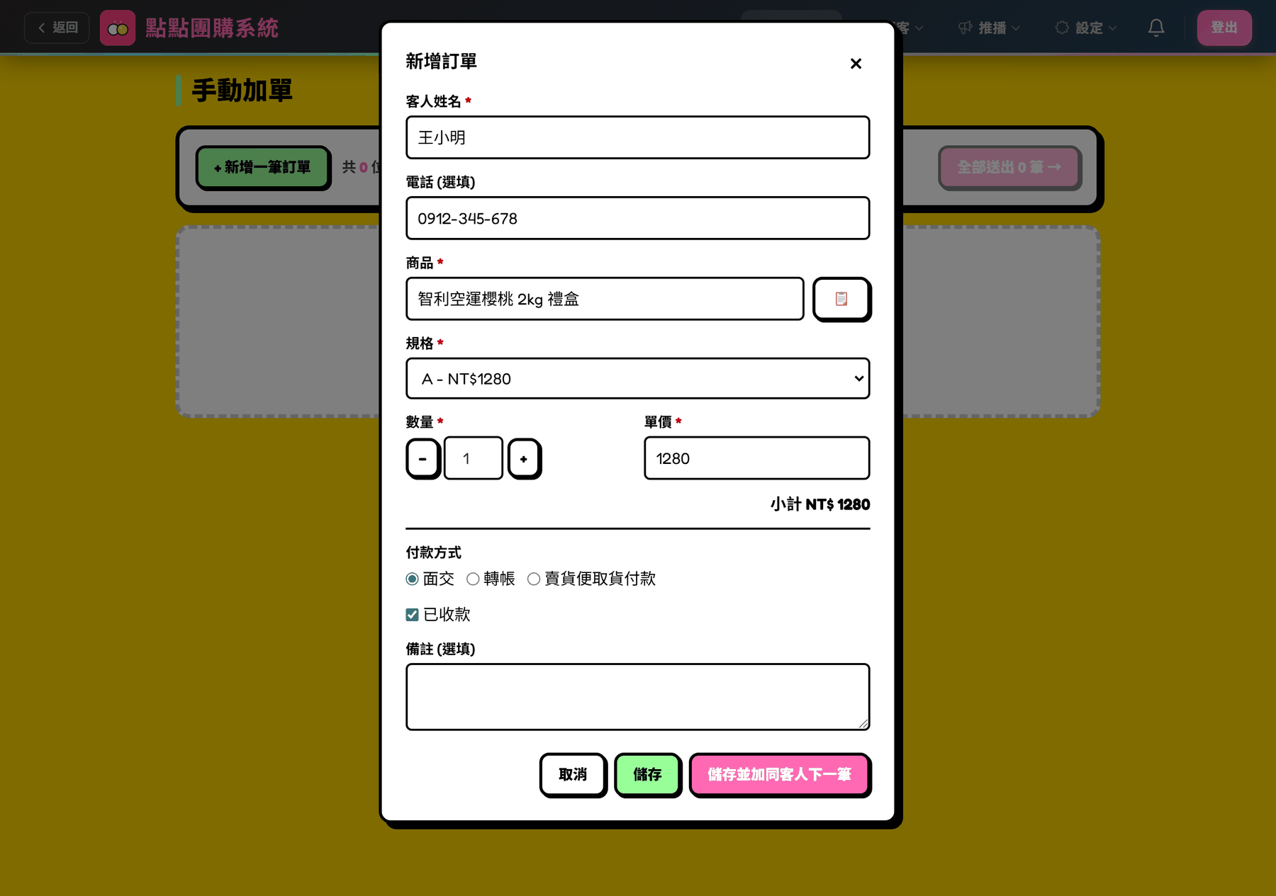 填寫完整的訂單表單