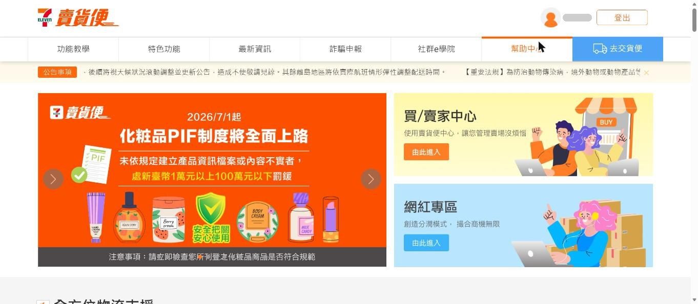 賣貨便首頁登入後，右側「買/賣家中心」卡片的「由此進入」按鈕