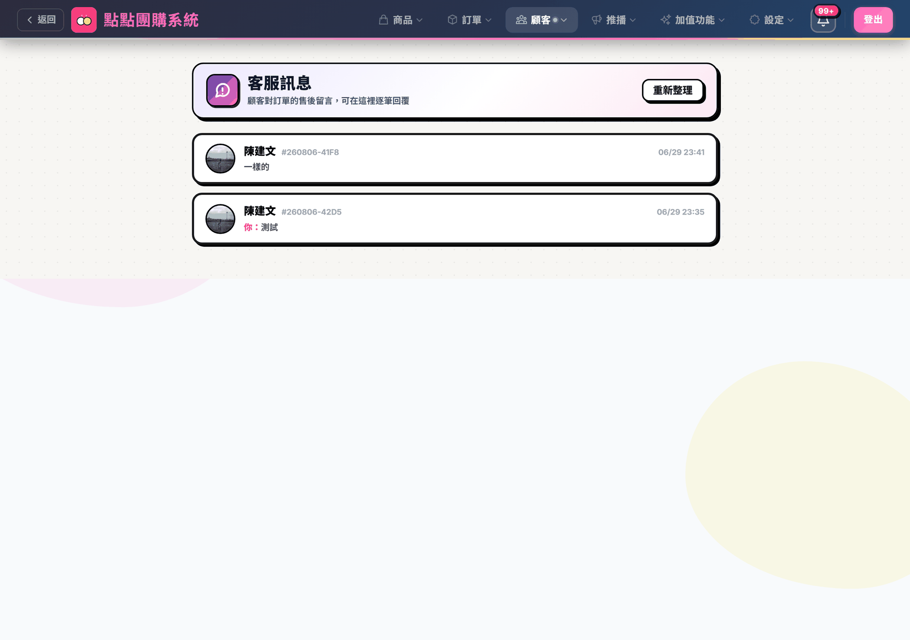客服訊息收件匣：對話清單與未讀標記