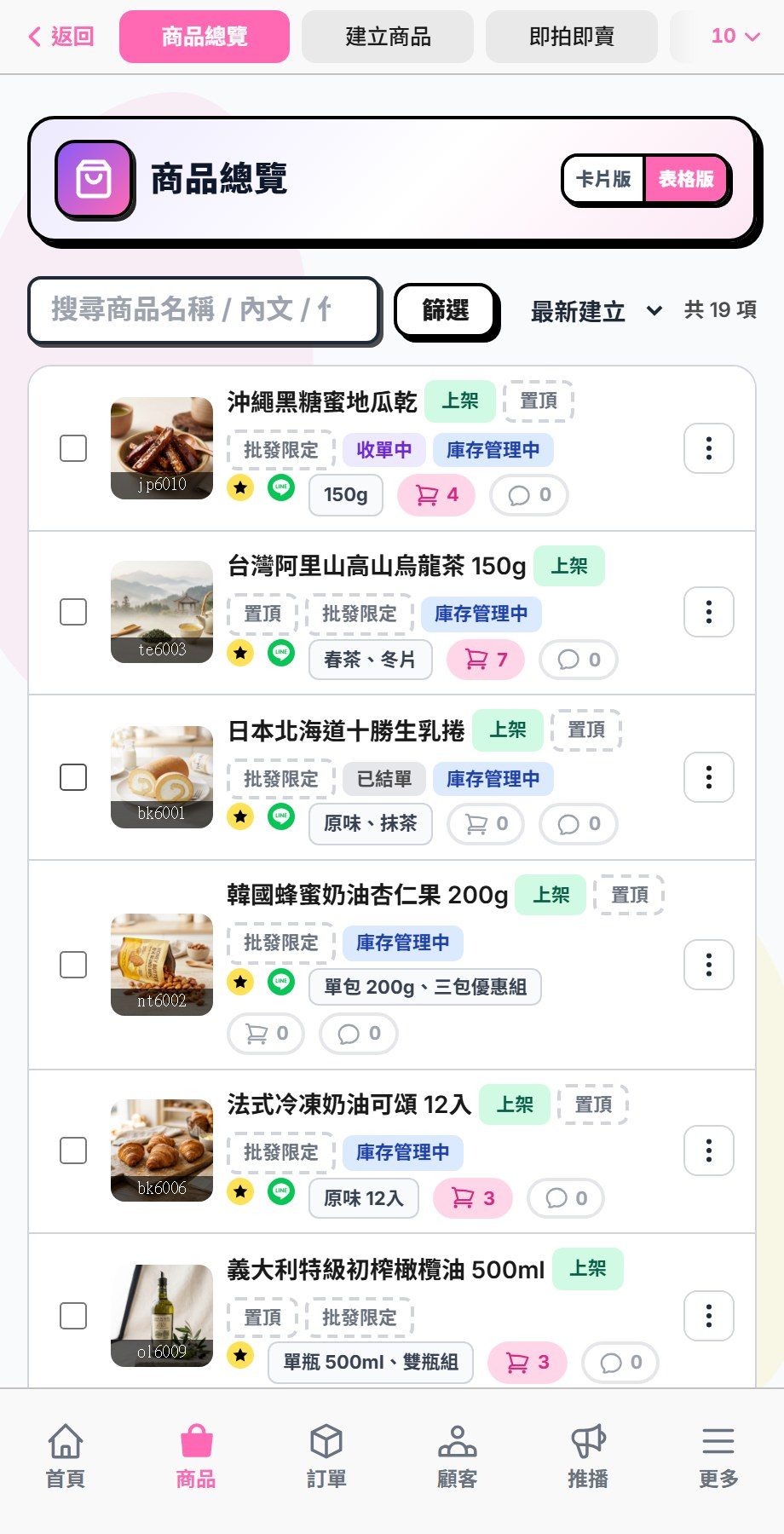 手機版商品總覽