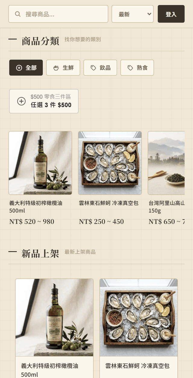 商城首頁：商品分類那一排下方有獨立的花車入口，寫著「$500 零食三件區 — 任選 3 件 $500」