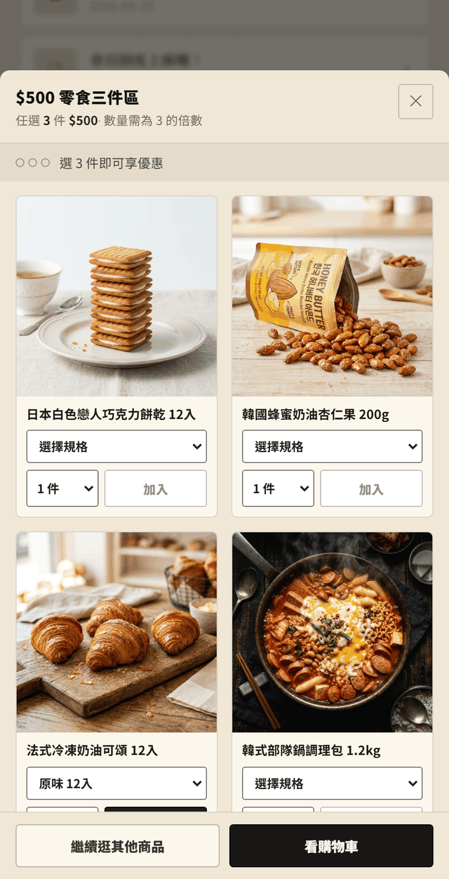 花車選購視窗：標題 $500 零食三件區、任選 3 件 $500 數量需為 3 的倍數，下方商品卡各自有規格下拉、件數下拉與加入按鈕