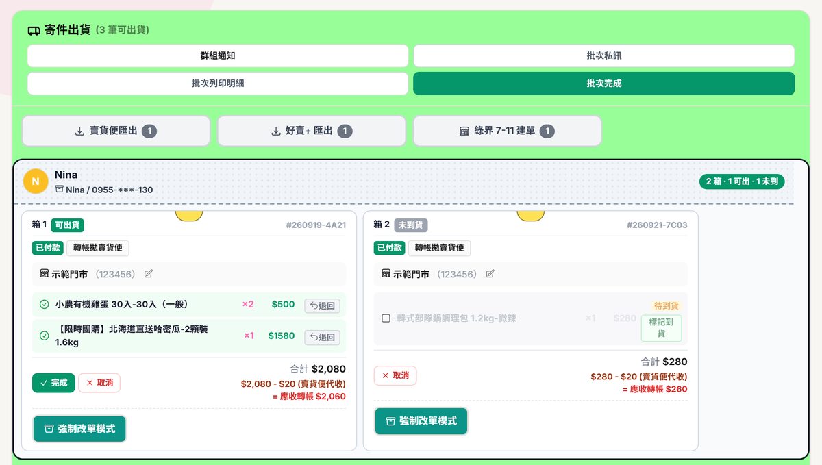 寄件出貨：上方是各家物流的匯出按鈕，下面是收件人卡片與箱子